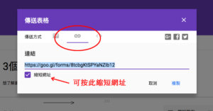 Google 表格分享連結